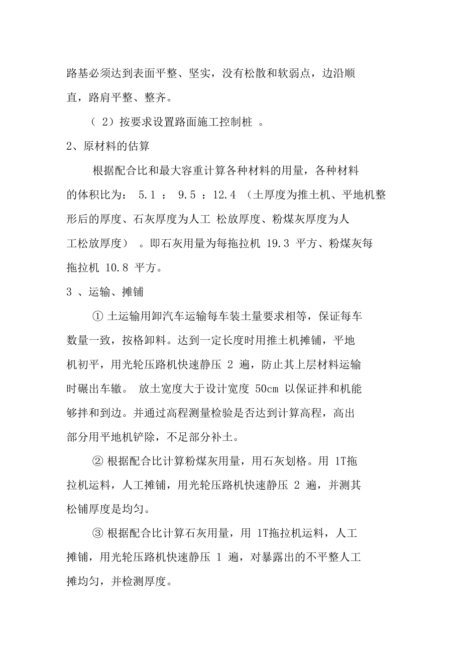 石灰粉煤灰稳定土底基层施工方案设计.doc_第3页