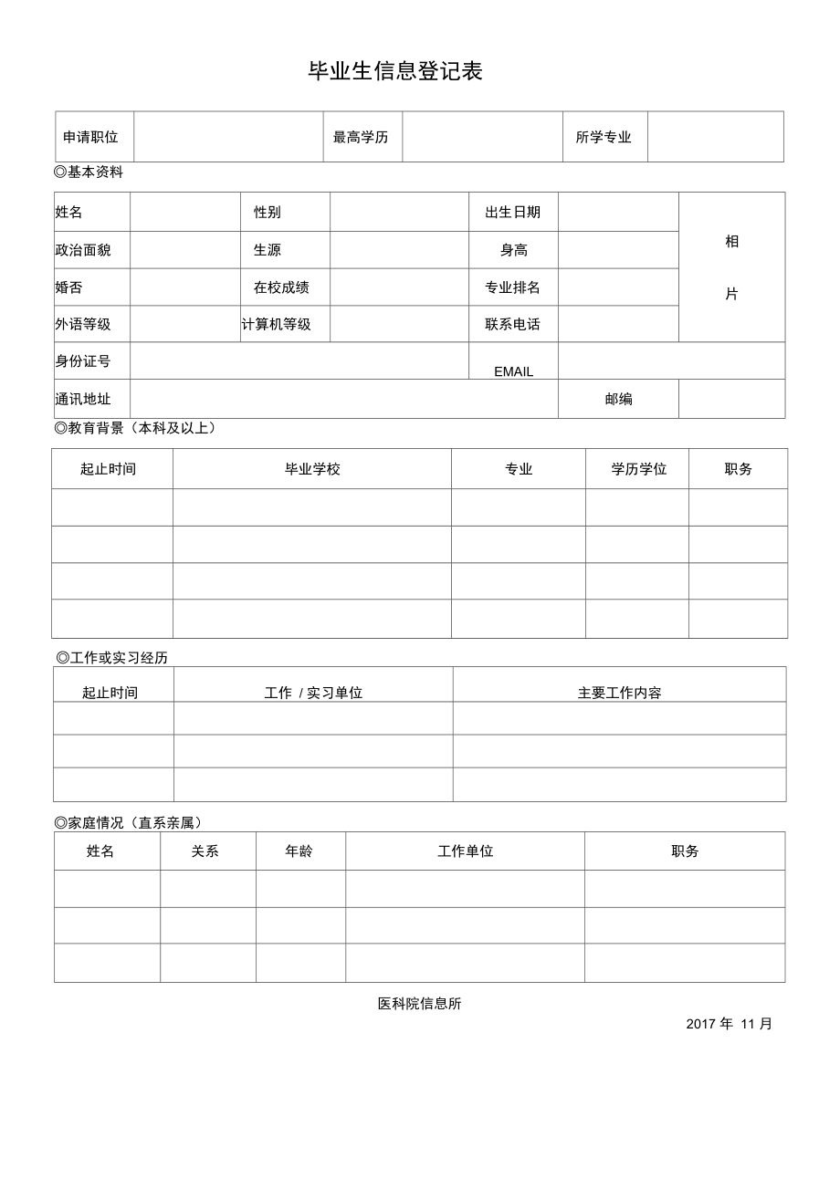 毕业生信息记表.doc_第1页