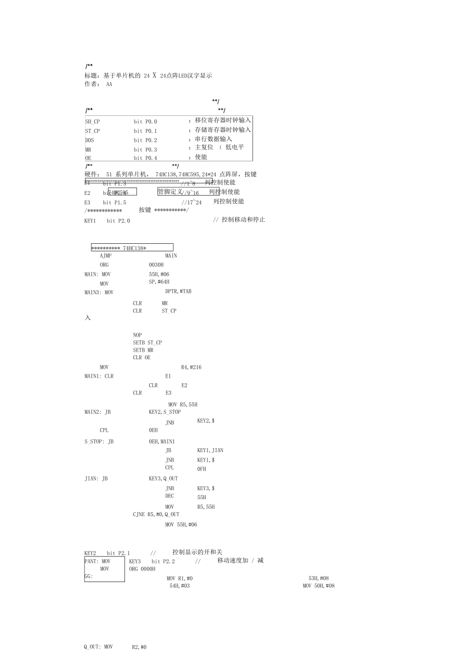 计算机接口技术7.5节程序.doc_第1页