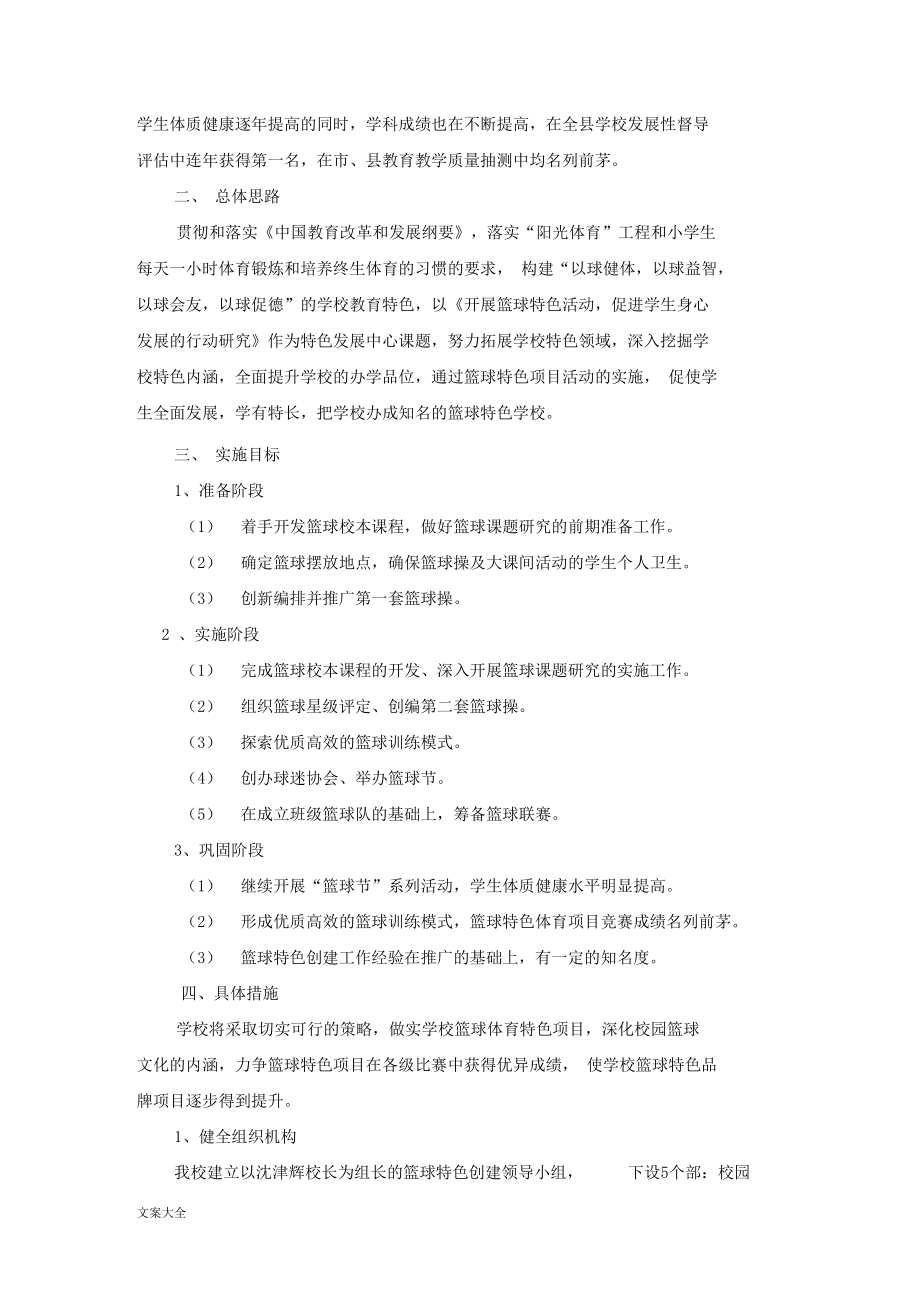 篮球特色项目精彩活动实施方案设计.doc_第2页