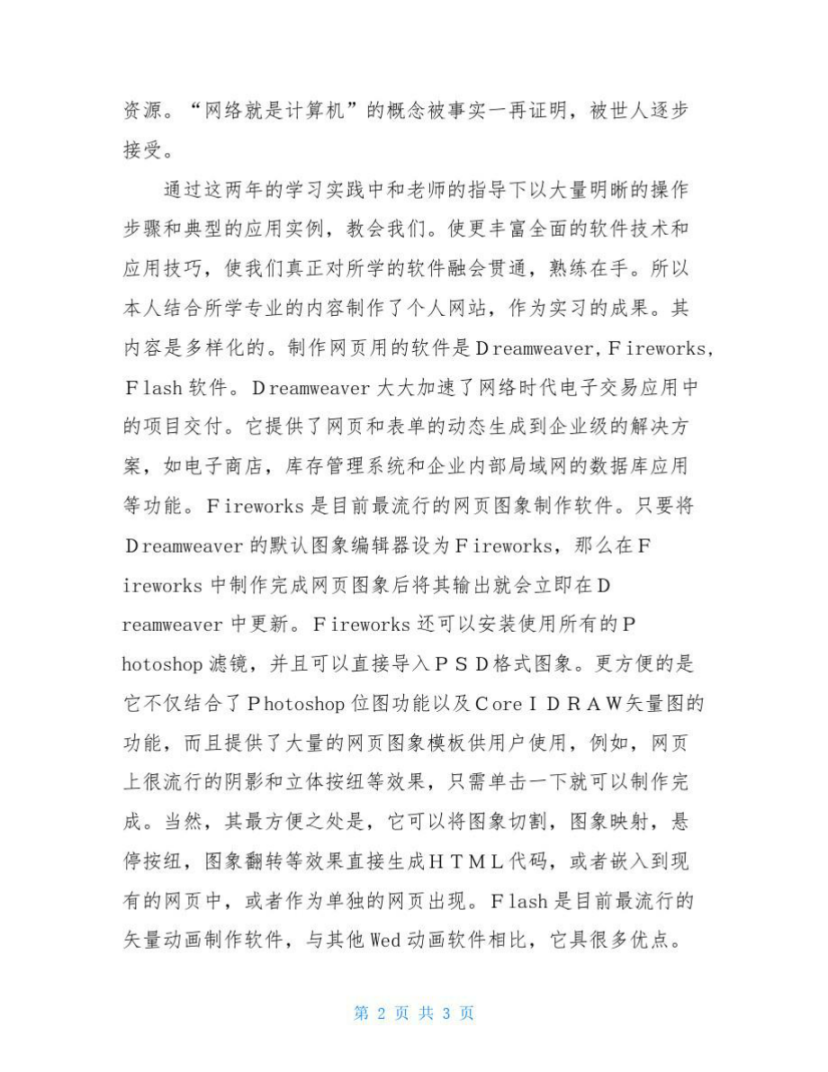 计算机实习报告实践报告.doc_第2页