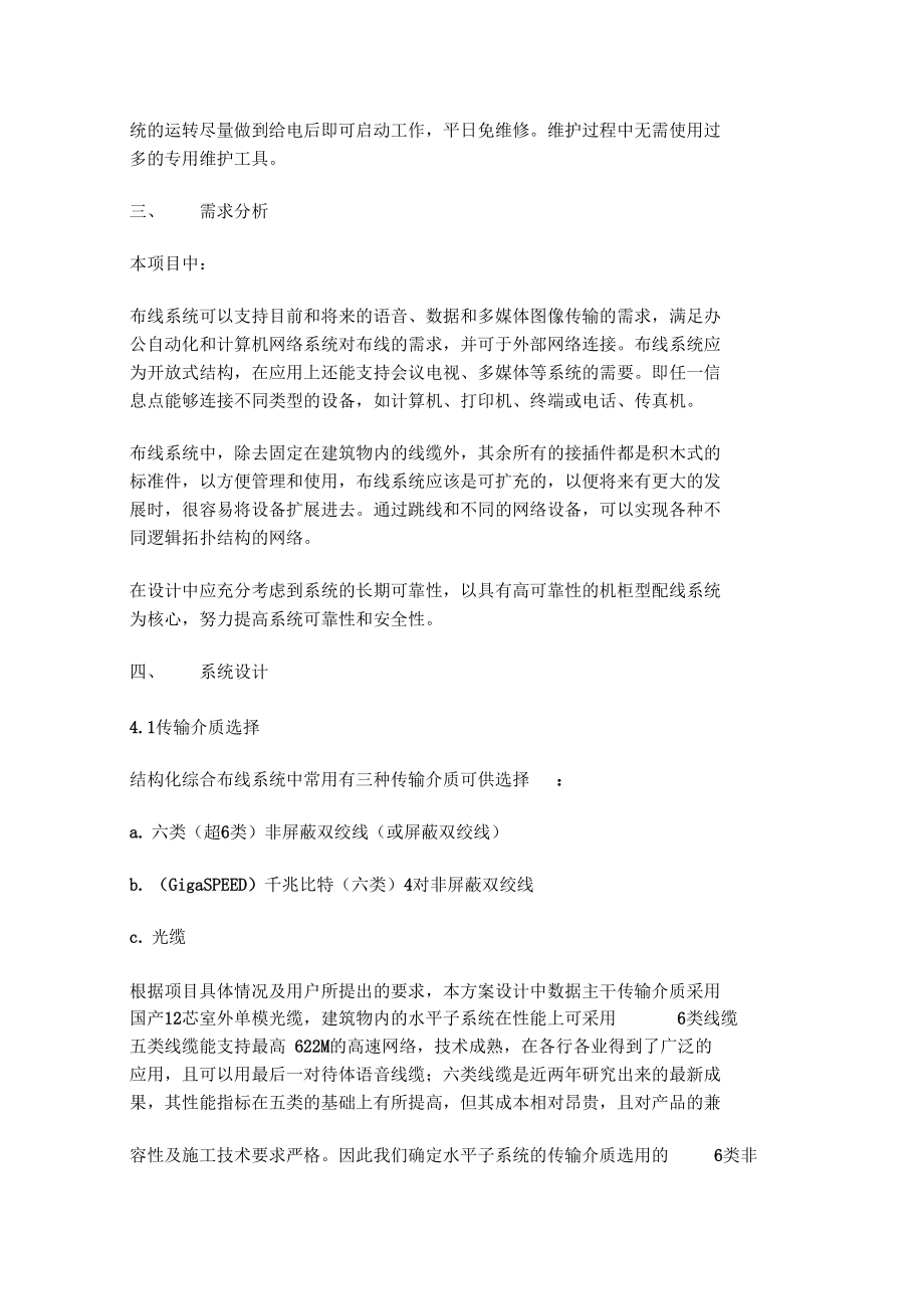 网络综合布线工程方案.doc_第2页