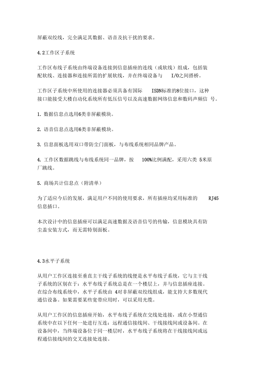 网络综合布线工程方案.doc_第3页