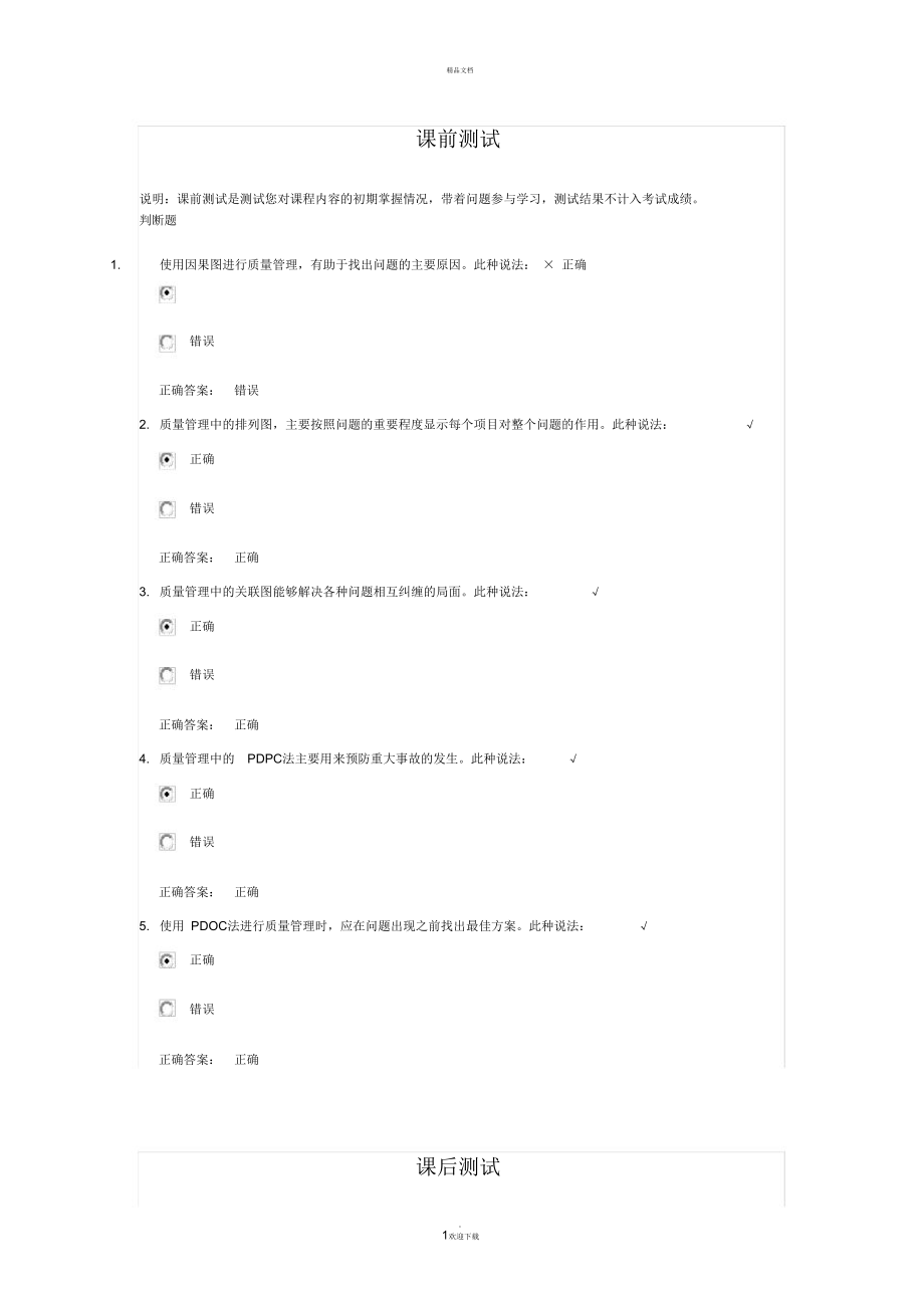 质量管理的常用工具与手法答案.doc_第1页