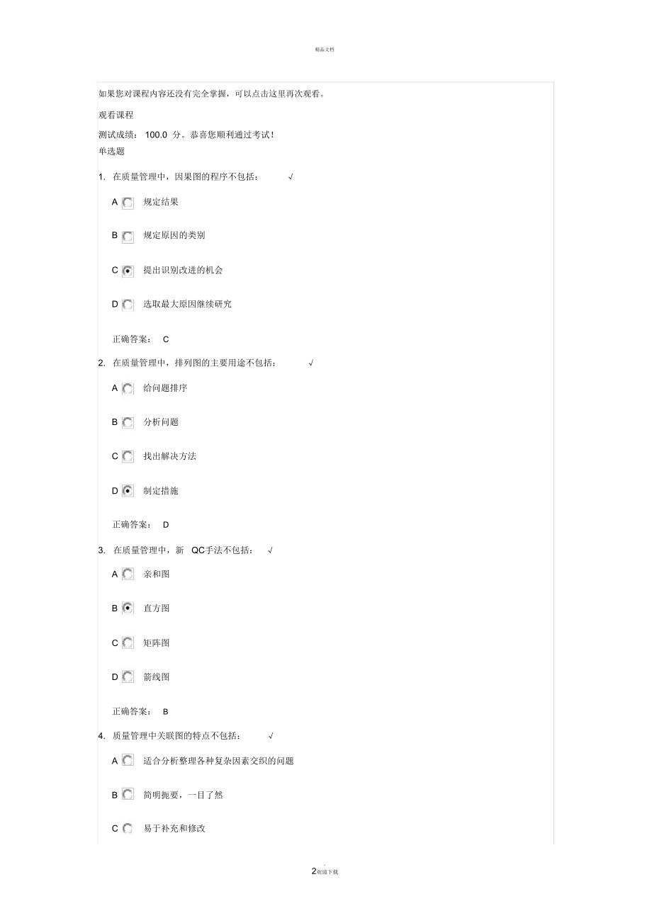 质量管理的常用工具与手法答案.doc_第2页