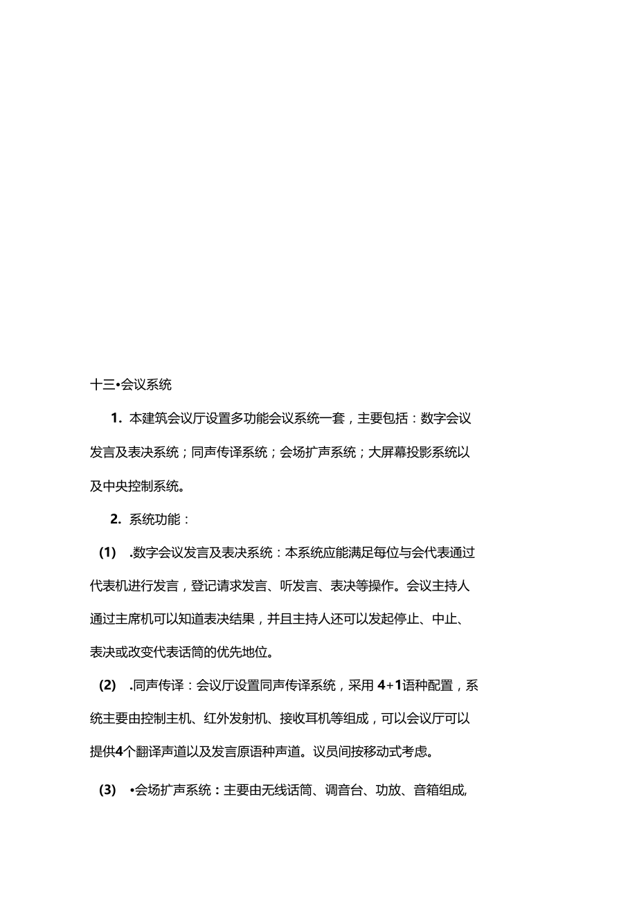 会议系统与音视频系统.doc_第1页