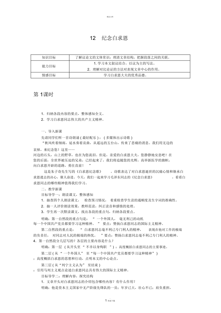 纪念白求恩18540.doc_第1页