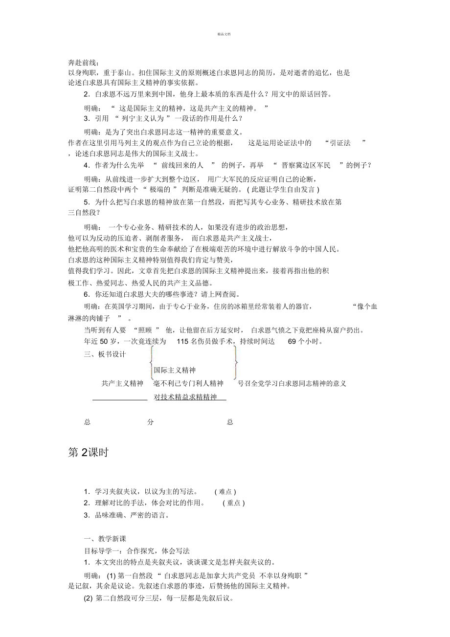 纪念白求恩18540.doc_第2页