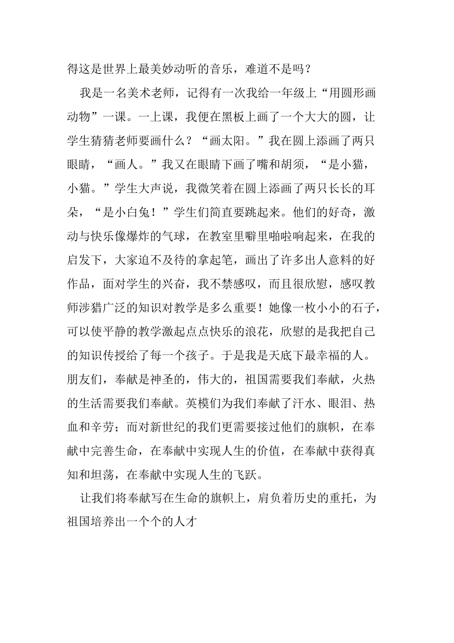 美术教师爱岗演讲——祖国需要我们奉献.doc_第2页