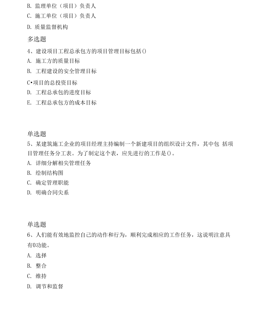 精典建筑工程项目管理重点题6585.doc_第2页