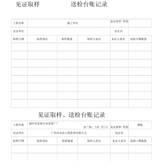 见证取样送检台账记录x.doc