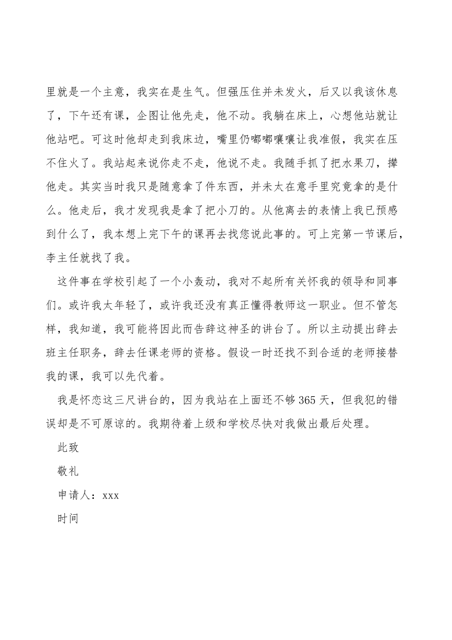 老师辞职申请书.doc_第2页