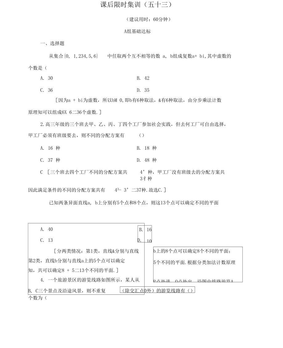 课后限时集训53排列与组合含解析理201906273107.doc_第1页