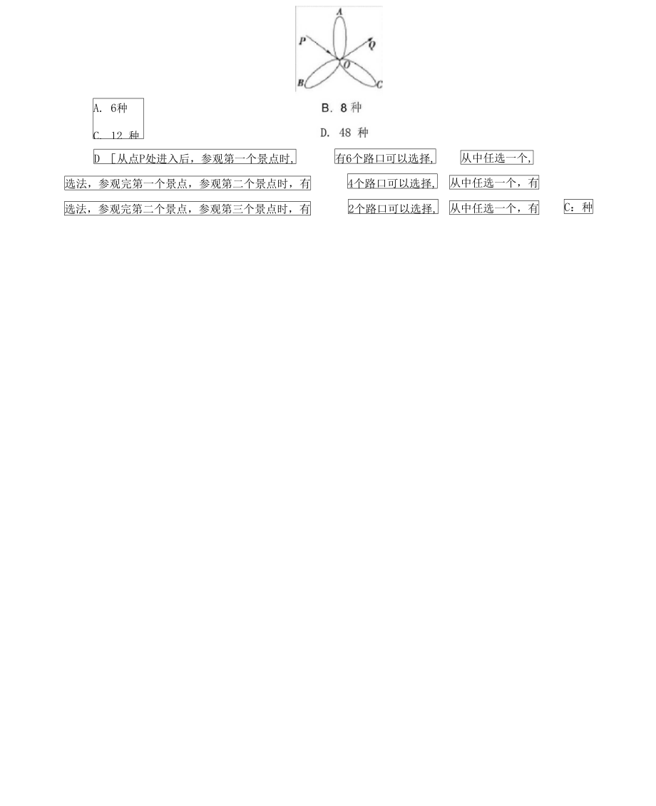 课后限时集训53排列与组合含解析理201906273107.doc_第2页