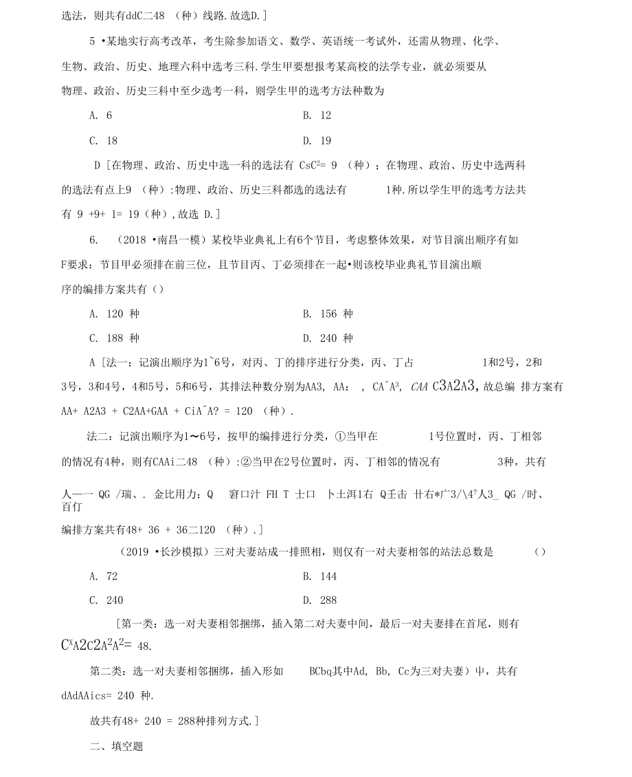 课后限时集训53排列与组合含解析理201906273107.doc_第3页