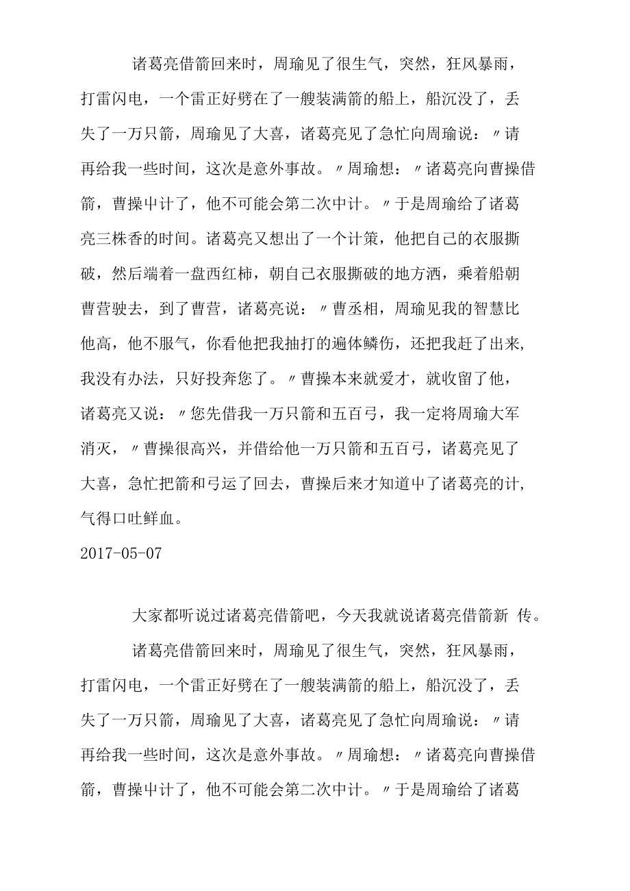 诸葛亮借箭新转.doc_第2页