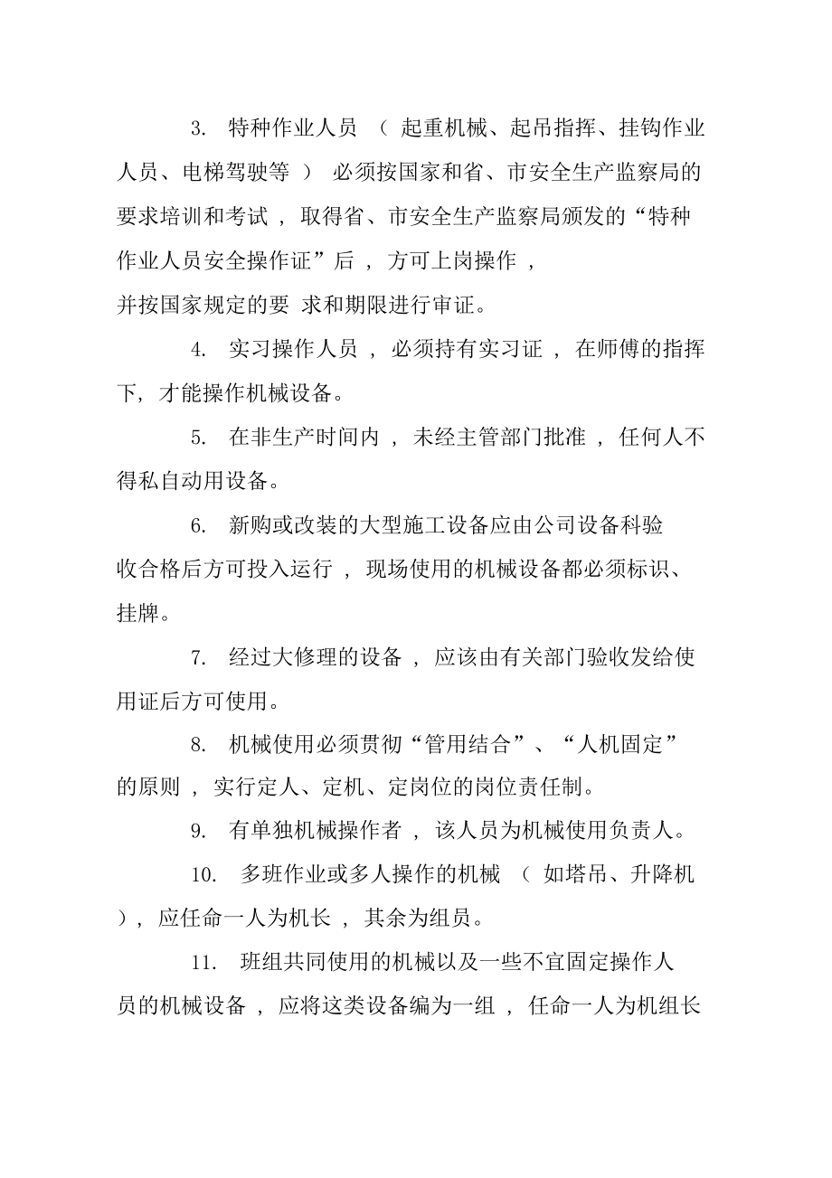 设备操作和维护保养管理系统规章制度.doc_第2页