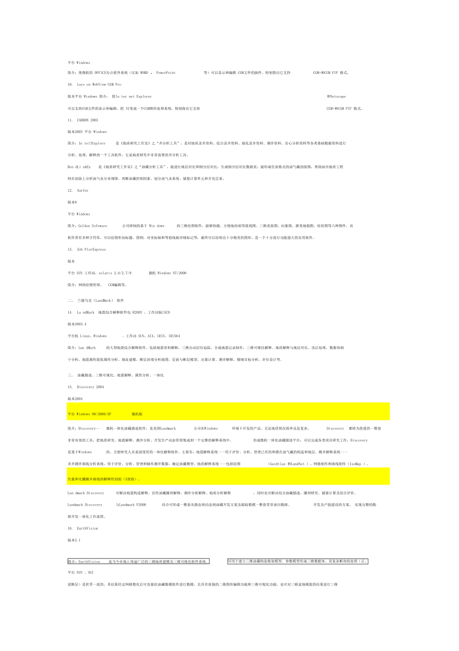 石油行业常用软件综合介绍.doc_第3页