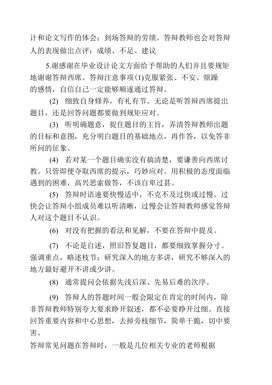 毕业答辩注意事项.doc_第3页