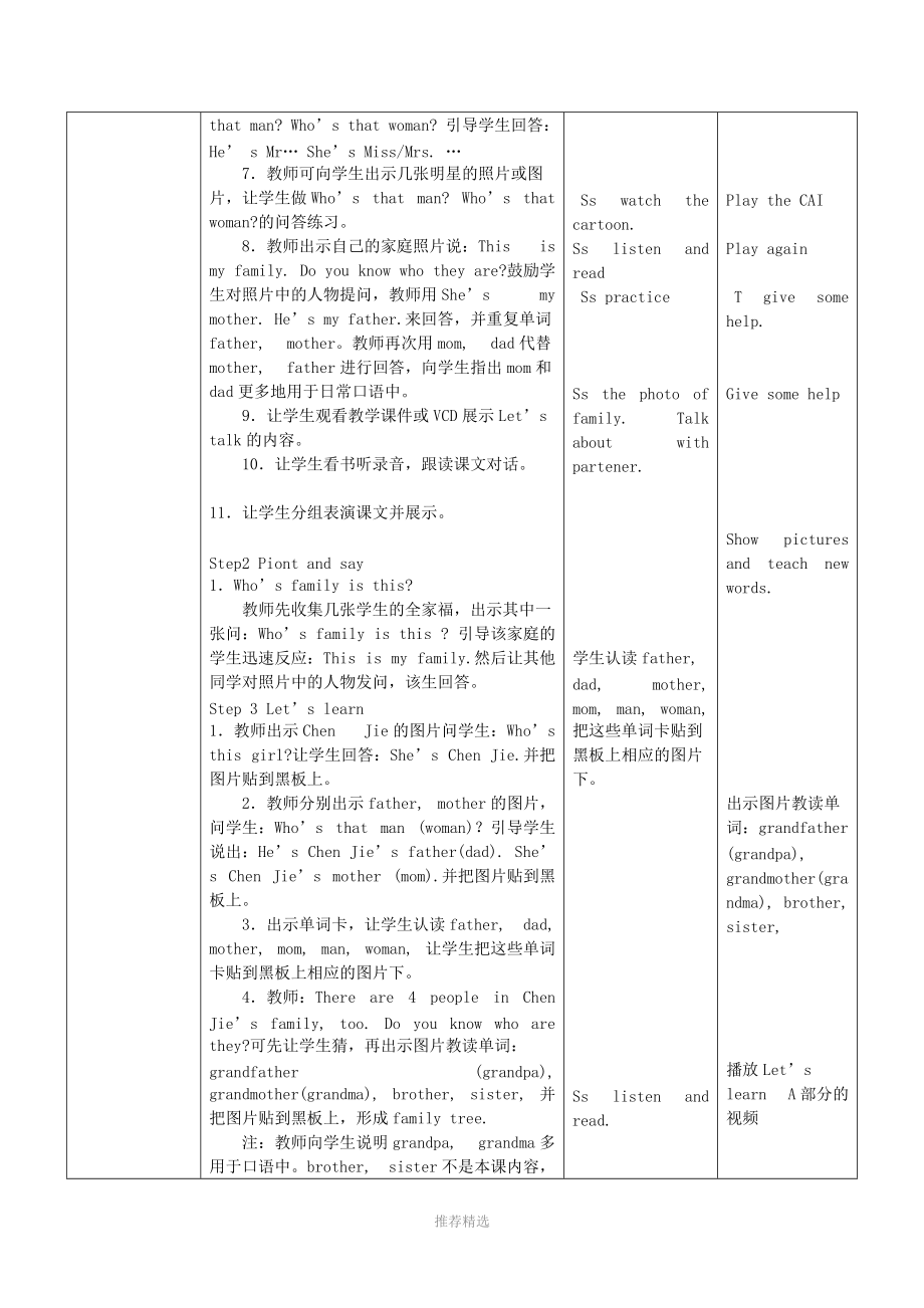 Unit2My-family.教案.doc_第2页