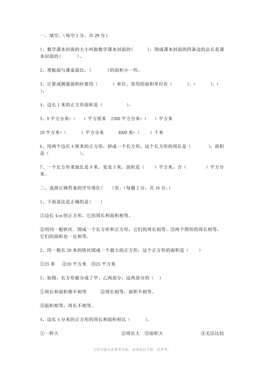 国标本苏教版小学三年级下册数学第九单元试卷优秀.doc_第1页