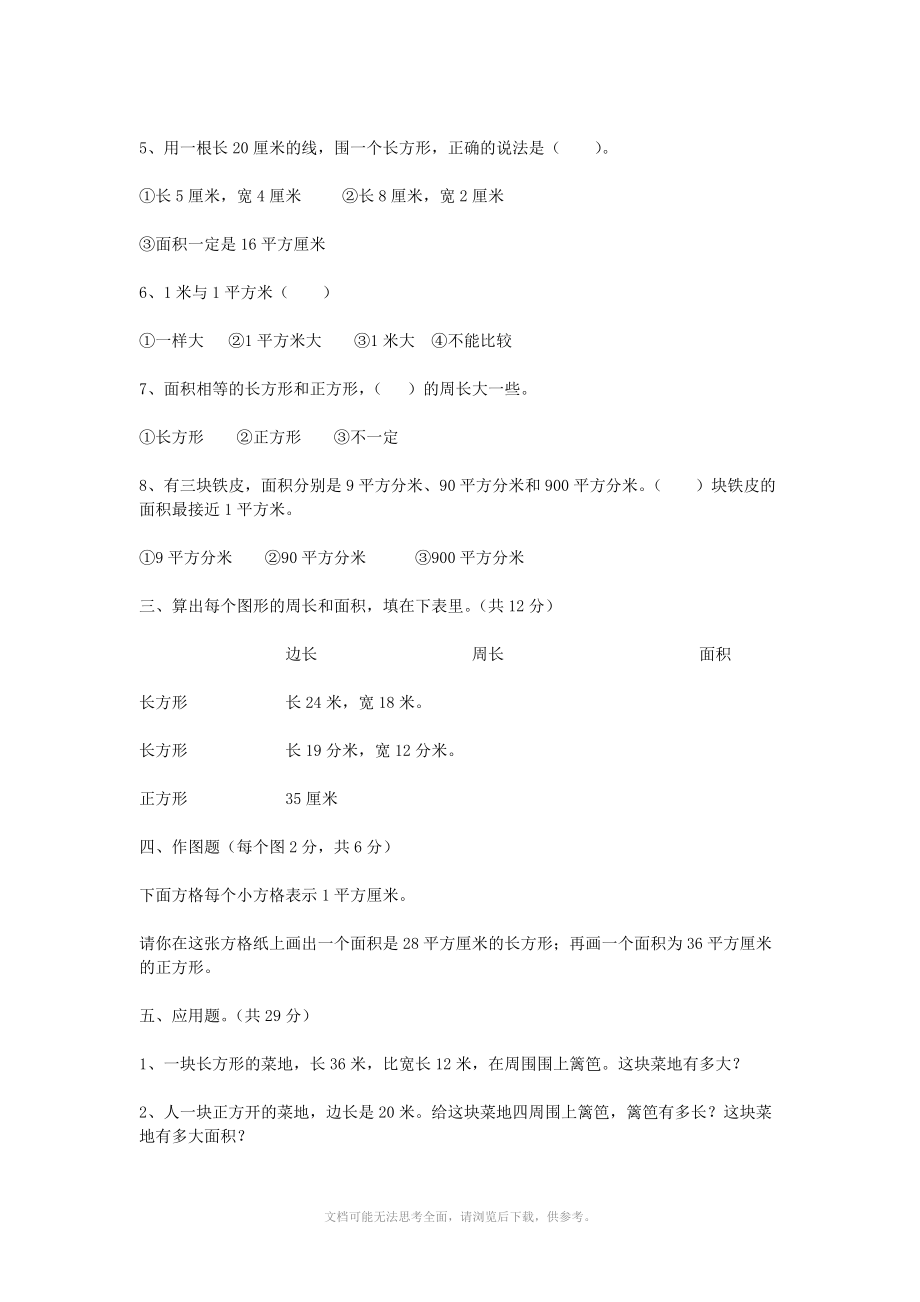 国标本苏教版小学三年级下册数学第九单元试卷优秀.doc_第2页