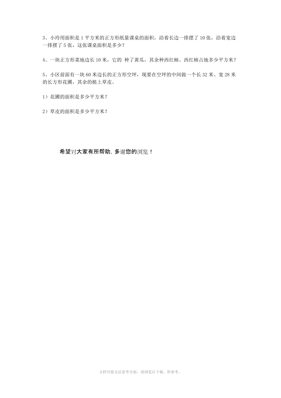 国标本苏教版小学三年级下册数学第九单元试卷优秀.doc_第3页