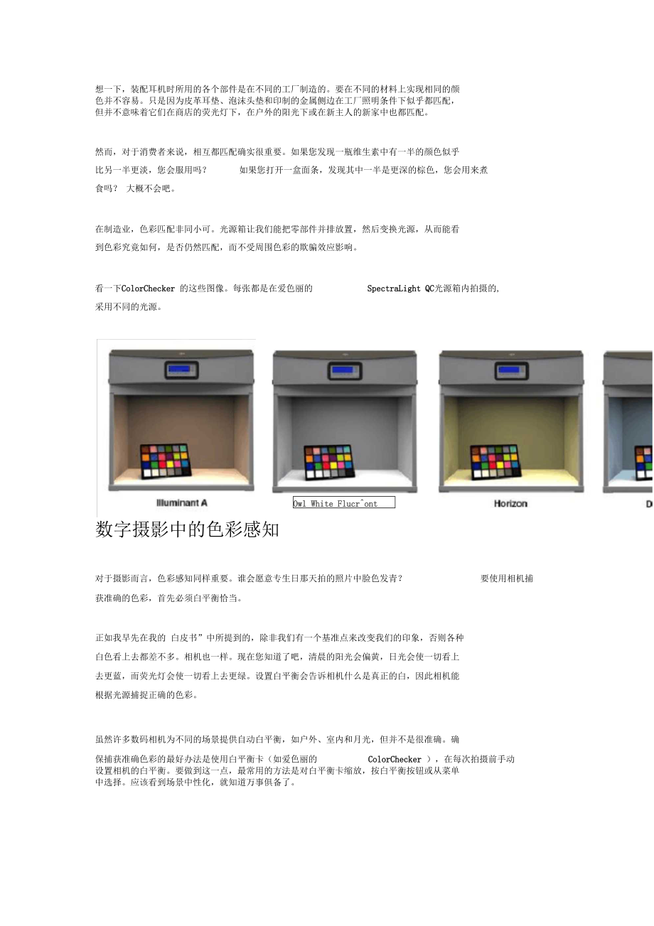 色彩感知对制造业的影响.doc_第2页