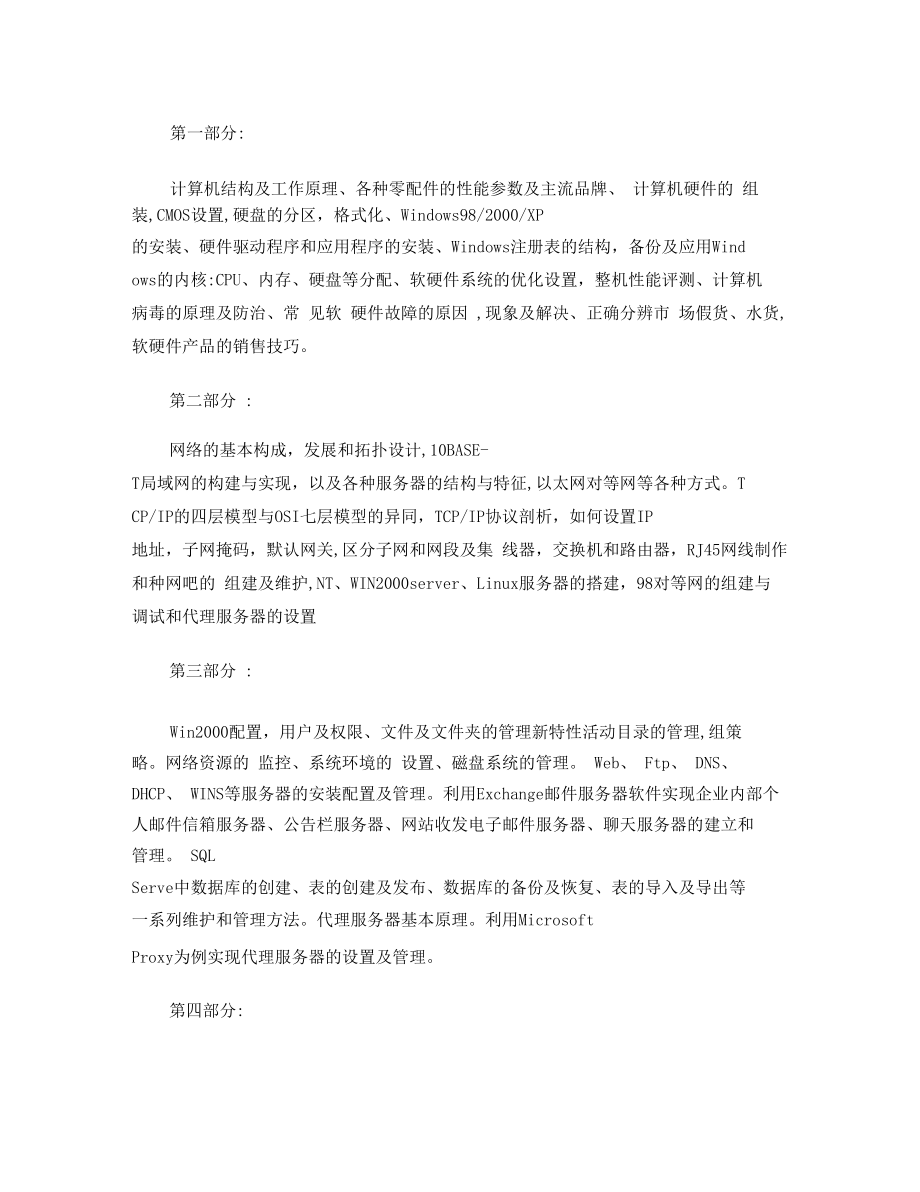 网络管理员学习内容.doc_第1页