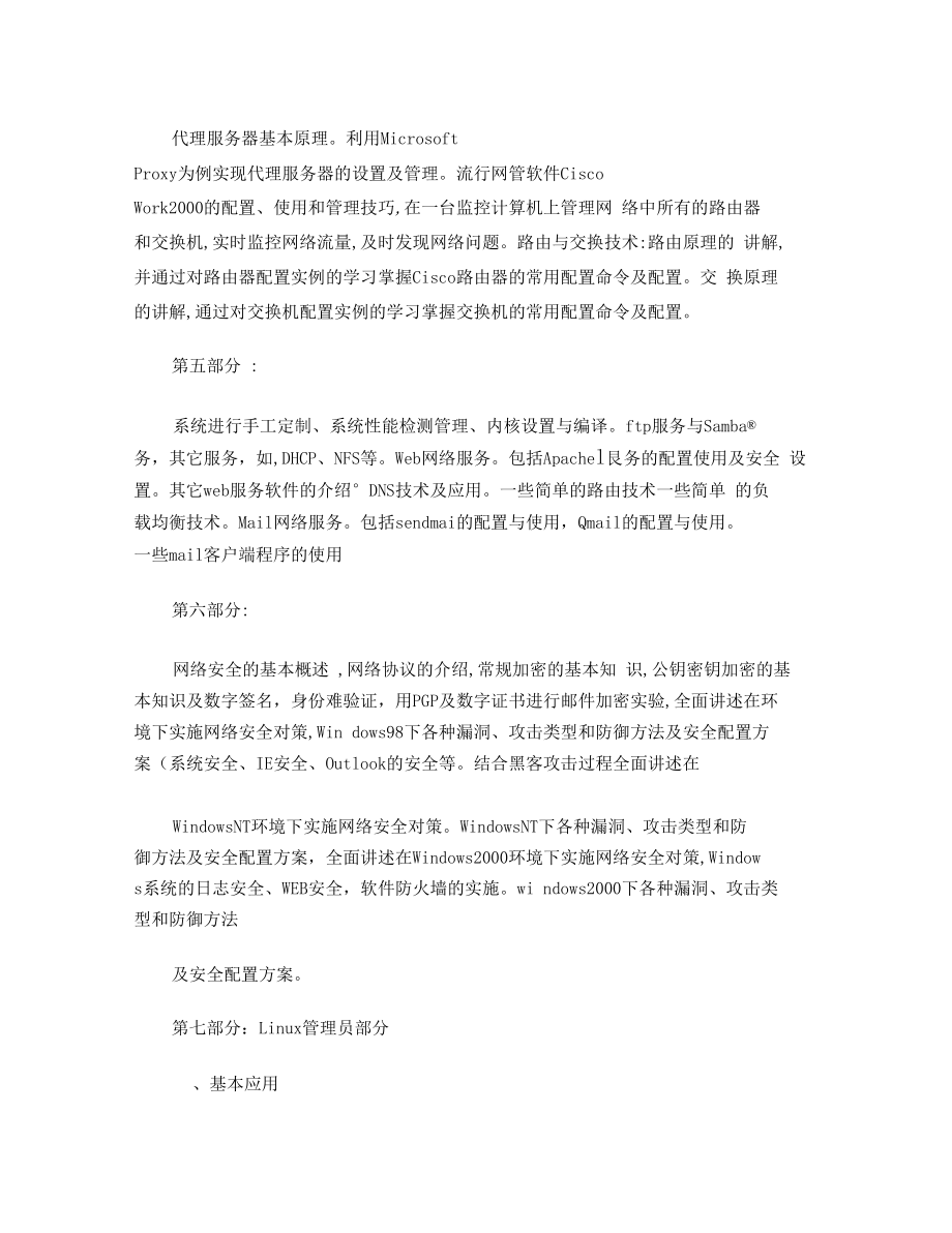 网络管理员学习内容.doc_第2页