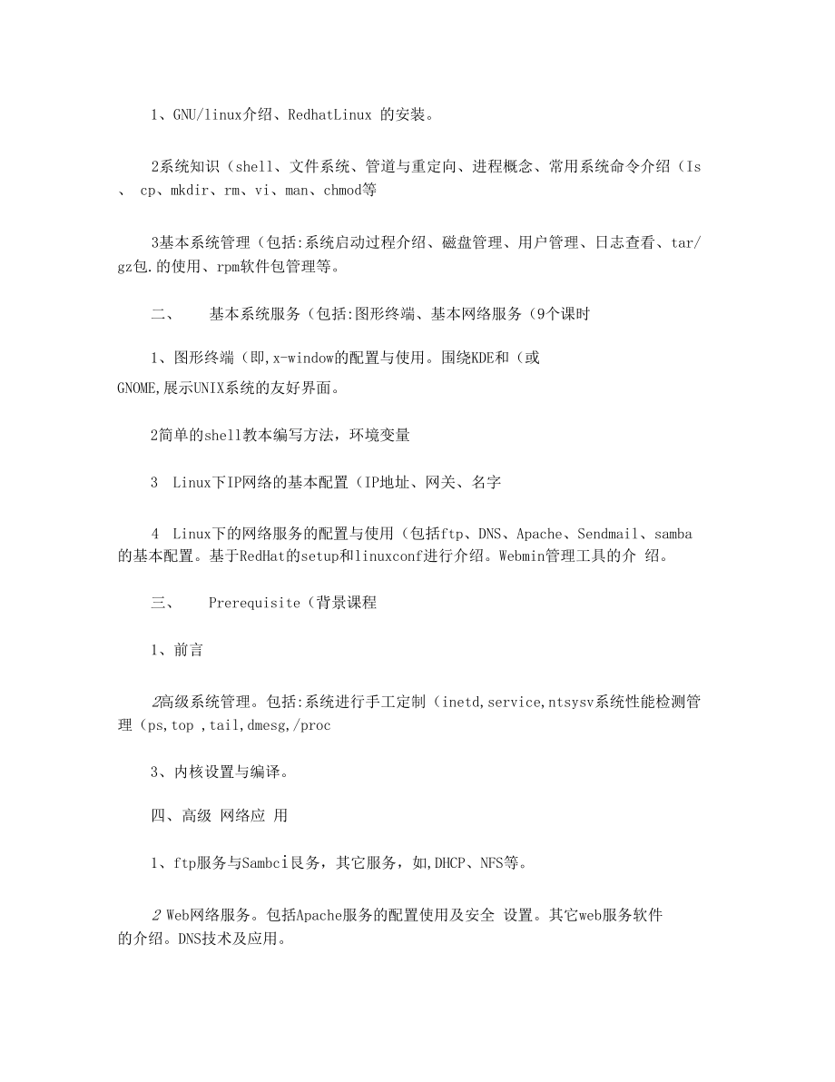 网络管理员学习内容.doc_第3页