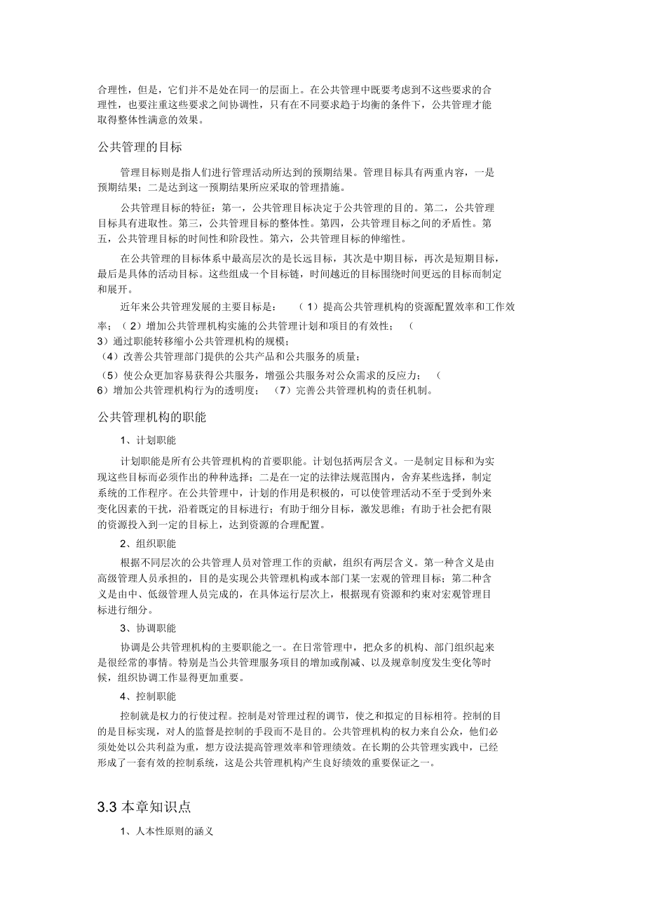 第三章公共管理的原则、目标和职能.doc_第2页