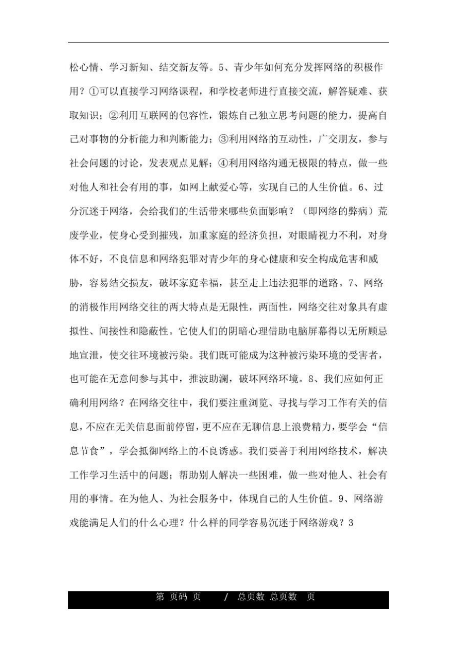 第六课《网络交往新空间》复习资料.doc_第2页