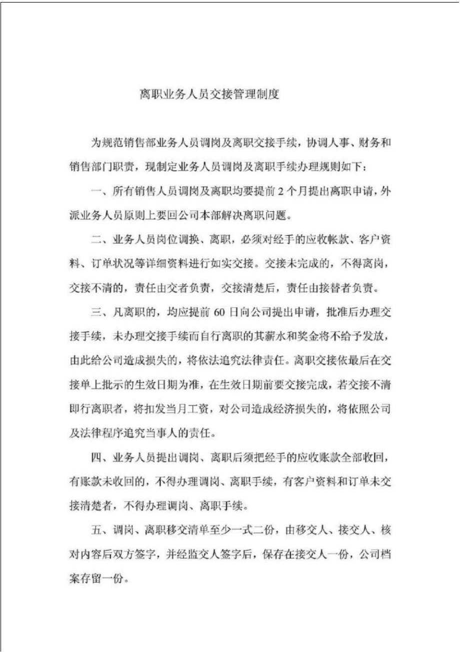 离职业务人员交接管理制度.doc_第1页