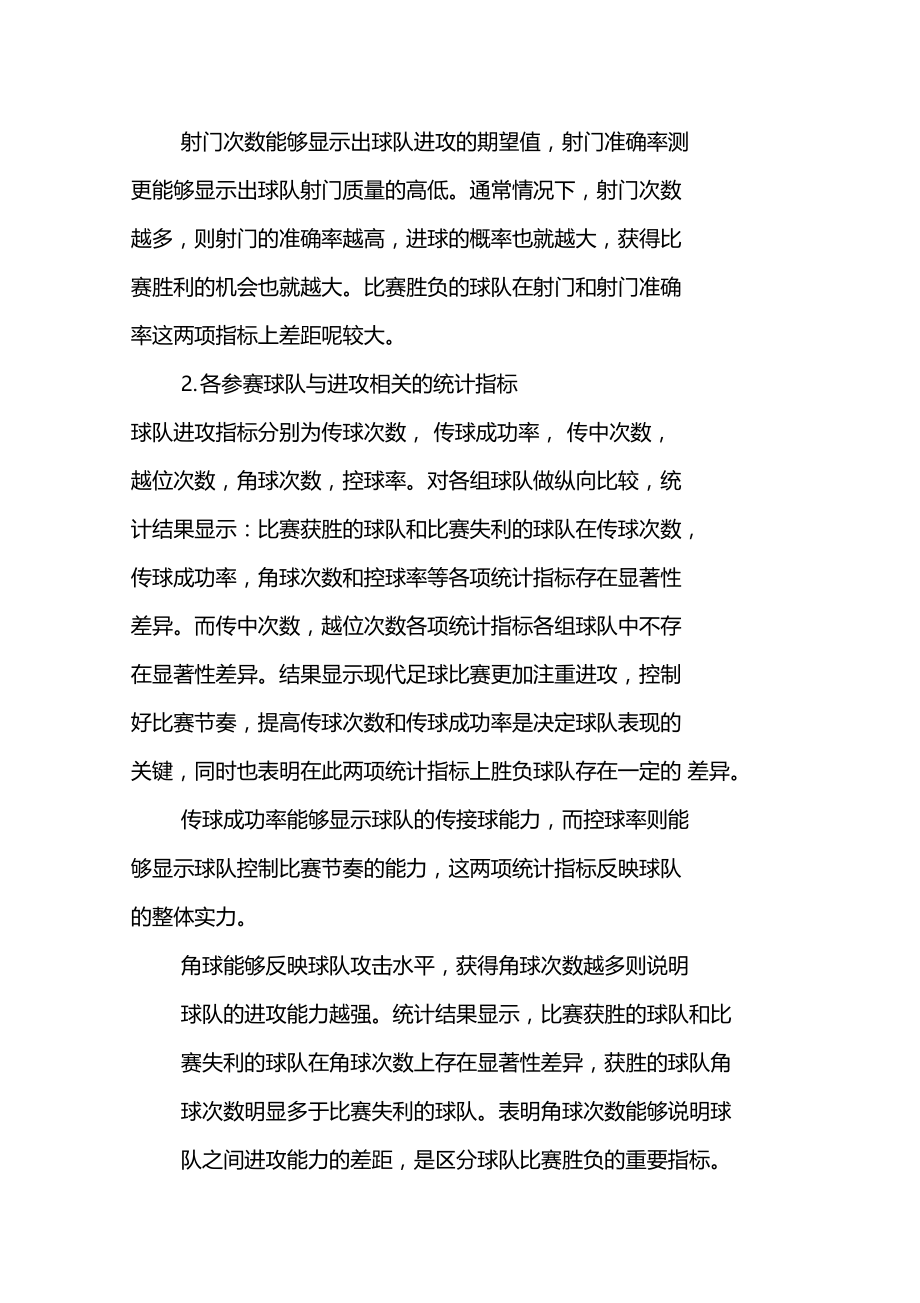 2014年赛季中国足球超级联赛统计指标与球队表现相关性研究.doc_第3页