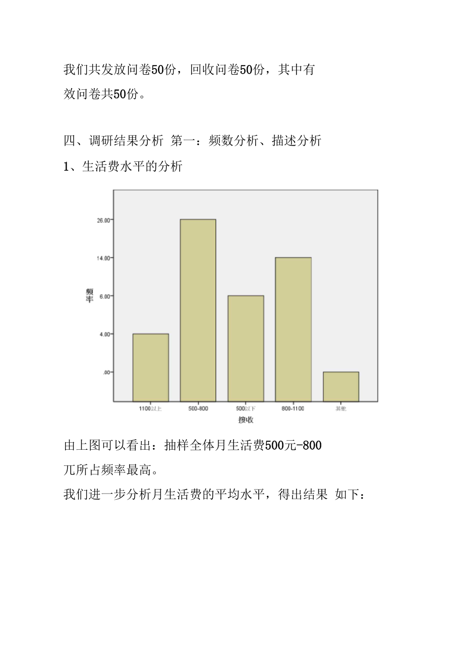 统计学课程设计.doc_第3页