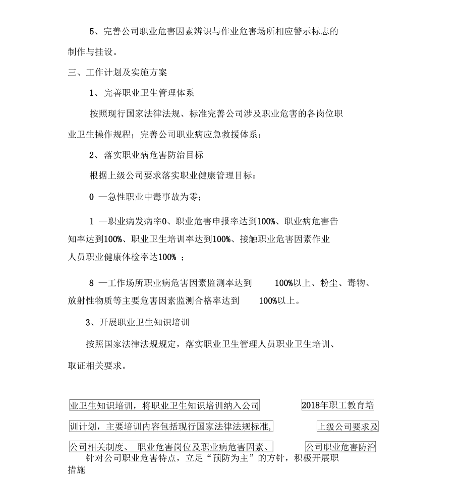 职业病危害防治计划与实施方案.doc_第3页