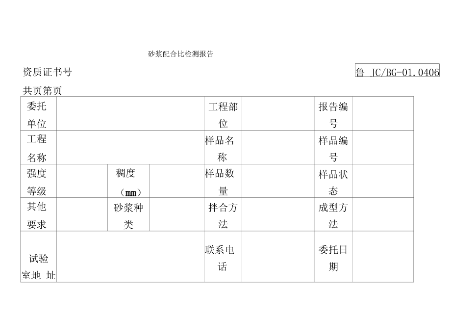 砂浆配合比设计.doc_第2页