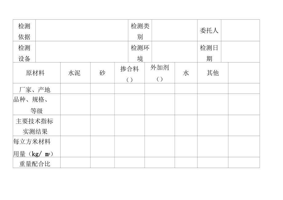 砂浆配合比设计.doc_第3页