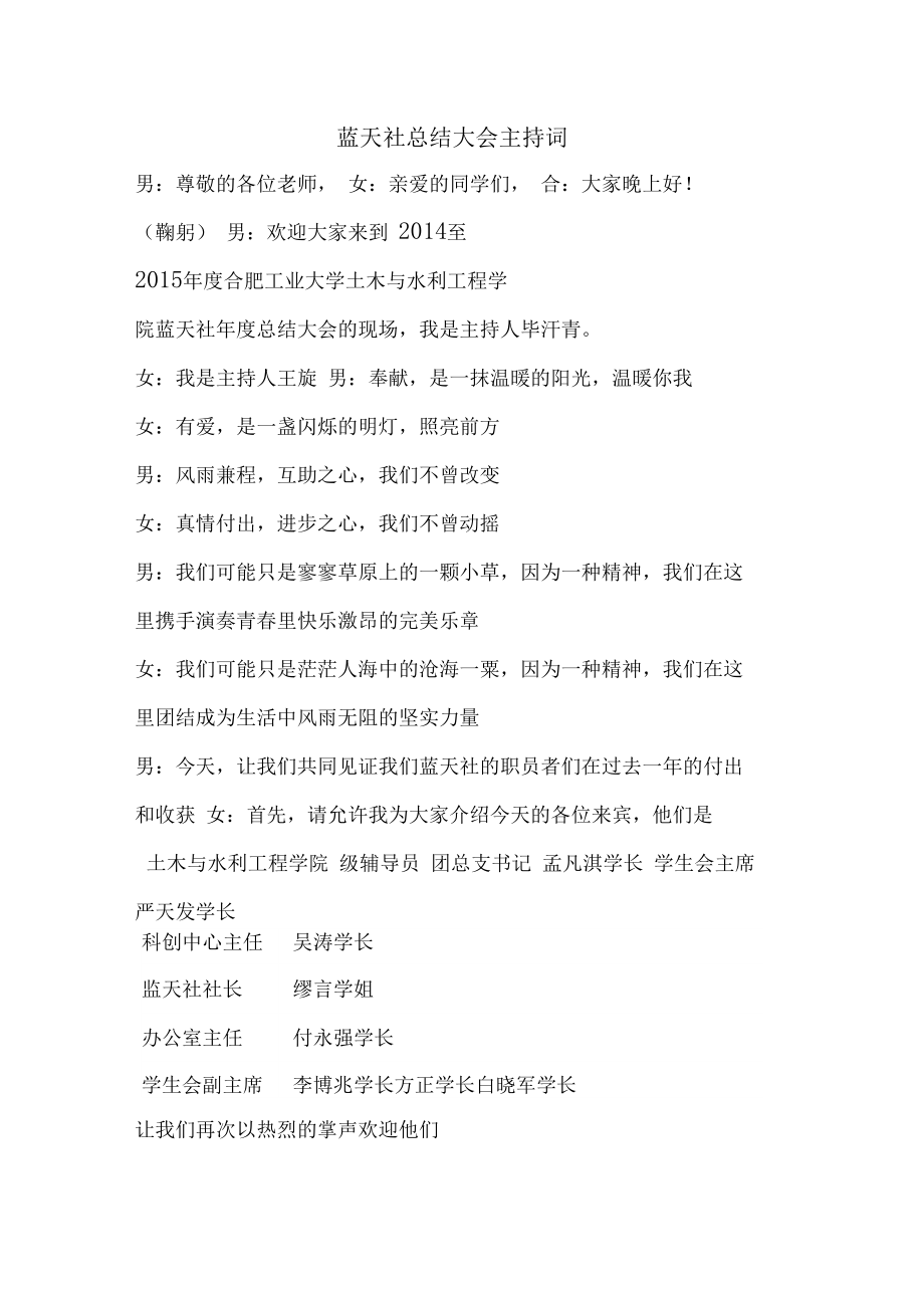 社团总结大会主持词.doc_第1页