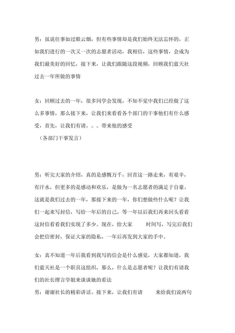 社团总结大会主持词.doc_第2页