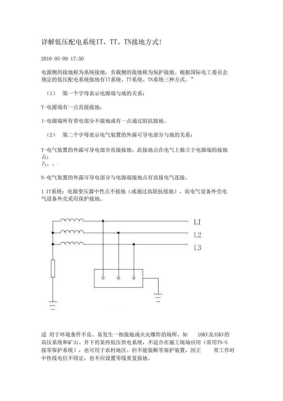 详解低压配电系统.doc_第1页