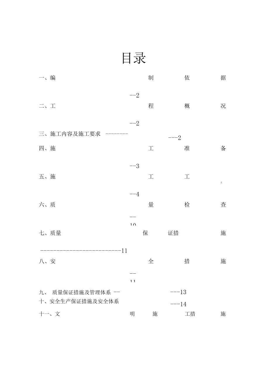 综合水池环氧玻璃钢施工方案.doc_第2页