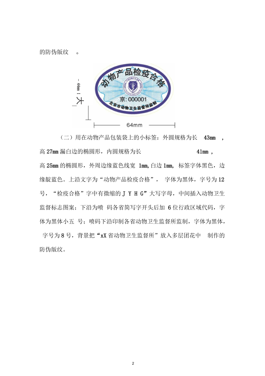 动物检疫标志样式及说明.docx_第2页