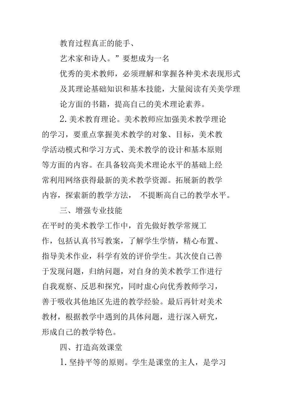 简论美术教师专业发展途径.doc_第2页