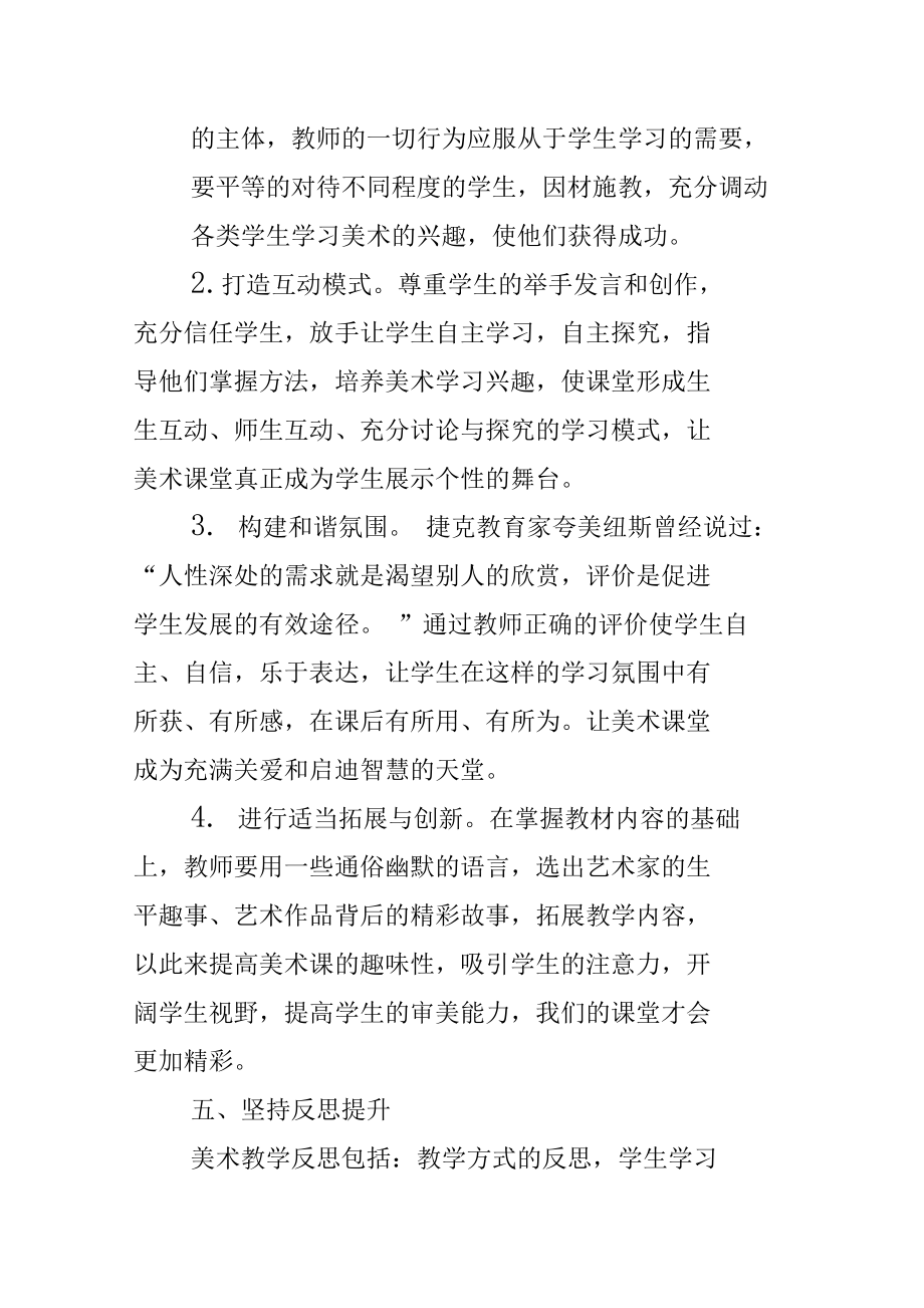 简论美术教师专业发展途径.doc_第3页