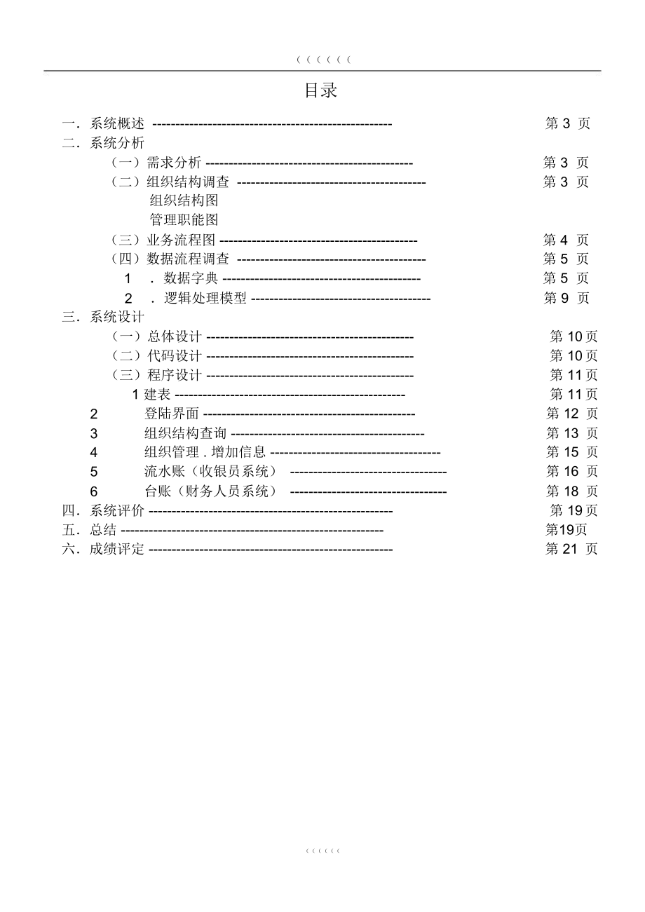 管理信息系统课设.doc_第2页