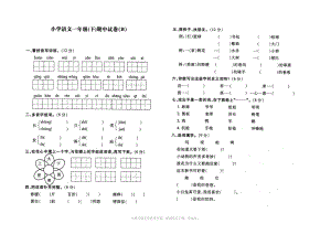 国标本一年级第二学期语文期中检测试卷.doc