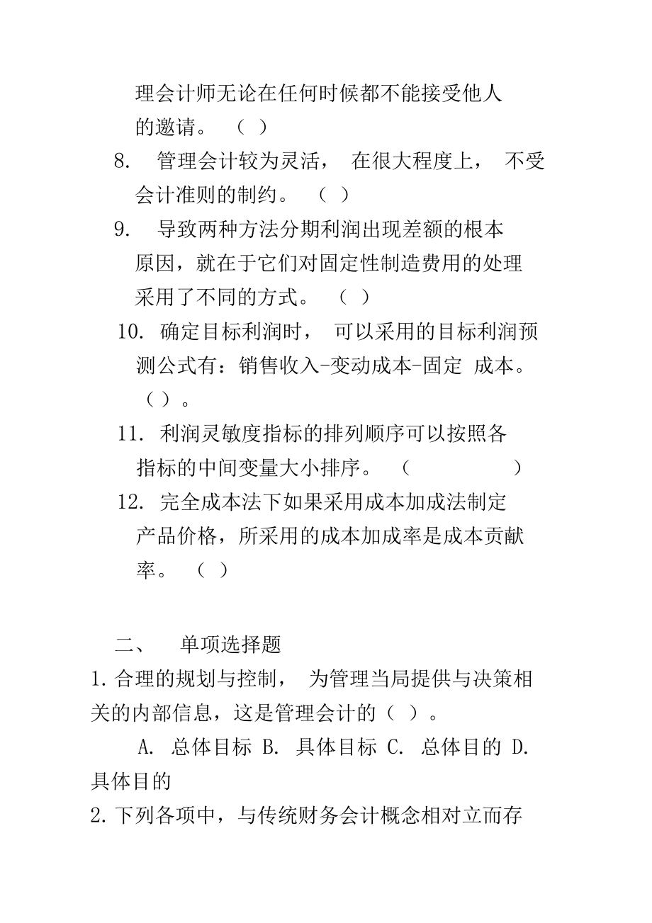 管理会计模拟题.doc_第2页