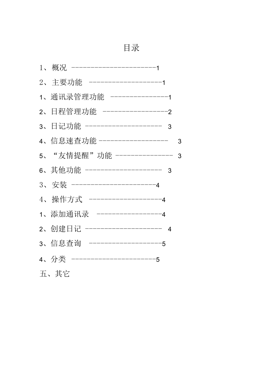 客户信息管理系统操作说明(doc9页)正式版.docx_第2页